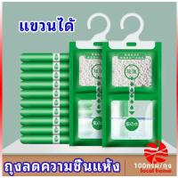 ราคา Thaihome ถุงดูดความชื้นตู้เสื้อผ้า ถุงลดความชื้น สารดูดความชื้น สารดูดความตู้รองเท้า desiccant (13176151064)