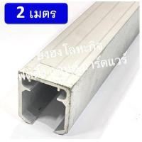 ราคา รางบานเลื่อน 60 100 กิโลกรัม KOBLENZ Modernform CC KO RAIL รางอลูมิเนียม (7846428855)