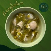 ราคา ต้มขาหมูใบชะมวง หอมใบชะมวงฝุดๆ พร้อมทาน (20056486874)