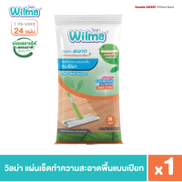 ราคา ผ้าถูพื้นชนิดเปียก ย่อยสลายได้ Wilma วิลม่า แผ่นเช็ดทำความสะอาดพื้นแบบเปียก 24 แผ่น ดักจับฝุ่น ใช้แล้วทิ้ง (15872199061)