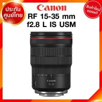 ราคา Canon RF 15 35 f2 8 L IS USM Lens เลนส์ กล้อง แคนนอน JIA ประกันศูนย์ 2 ปี เช็คก่อนสั่ง (9178421072)