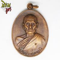 ราคา เหรียญพระครูวิชิต พัชราจารย์ หลวงพ่อทบ ฉลองครบรอบ 81 พรรษา อายุ 95 ปี วัดโบสถ์โพธิ์ทอง ต นายม จ เพชรบูรณ์ เนื้อทองแดง (7175094367)