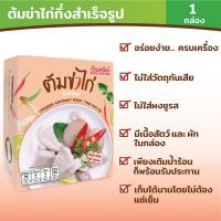 ราคา ครบเครื่อง ต้มข่าไก่กึ่งสำเร็จรูป Instant TOM KHA KAI 18กรัม อาหารยังชีพ อาหารเดินป่า กะทิ อาหารไทย ซุป ไม่ใส่ผงชูรส (2783228691)