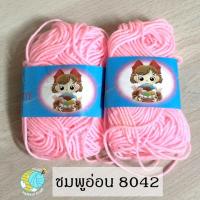 ราคา ไหมพรมม้วนเล็ก ไหมพรมเบบี้ เส้นเล็ก 4ply ตรา S C ยาว 30 หลา น้ำหนัก 10 กรัม ต่อ 1 ม้วน (20762413594)