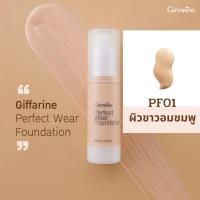 ราคา ครีมรองพื้นกิฟฟารีน ครีมรองพื้นบางเบา ครีมรองพื้นสูตรนํ้า ครีมรองพื้น กิฟฟารีน เพอเฟ็คท์แวร์ ปกปิด ติดทน กันนํ้า กันหงื่อ ติดทนนาน (12574193249)