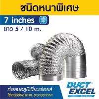 ราคา Duct Excel ท่อลมอลูมิเนียมฟอยล์ ชนิดยืดหยุ่นสูง รุ่นหนาพิเศษ ขนาด 4 5 6 7 8 10 12 นิ้ว ท่อลม ท่อดูดควัน ท่อดูดอากาศ ท่อระบายอากาศ (18184023132)