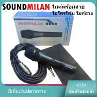 ราคา ไมค์สาย SoundMilan ML 5615 ไมค์โครโฟน พร้อมสาย4 5เมตร ไมค์โครโฟนแบบสาย ML5615 (20970463765)