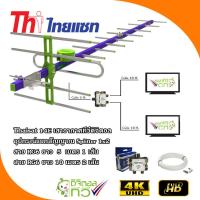 ราคา Thaisat 14 E เสาอากาศทีวีดิจิตอลพร้อมอุปกรณ์แยกสัญญาณ Splitter 1x2 สาย RG6 5m x1 10m x2 (16488187256)