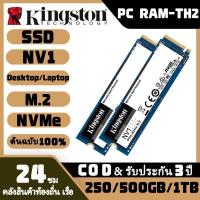 ราคา Kingston NV1 250 500GB 1TB M 2 2280 NVMe PCIe SSD ภายใน PCIe SSD ไดร์ฟ SSD PCIe Solid State Drives (20469401419)