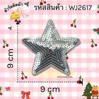 ราคา DIY ตัวรีดติดเสื้อรีดกับวัสดุที่เป็นผ้าได้หลากชนิด ดาวปักเลื่อม ติดบนอุปกรณ์นักเรียน ติดกระเป๋า ติดรองเท้าผ้า (20909766189)