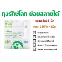 ราคา ถุงหูหิ้ว ถุงรักษ์โลก ตรา ECO PLAST ถุงย่อยสลายได้ พร้อมส่ง (13423391637)
