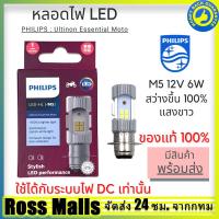 ราคา ไม่แท้คืนเงิน 10 เท่า Philips T19 หลอดไฟ led มอเตอร์ไซค์ หลอดไฟหน้า led มอเตอร์ไซค์ หลอดไฟหน้ามอเตอร์ไซค์ หลอดไฟหน้า หลอดไฟหน้าเวฟ110i M5 T19 12V DC (21099585659)