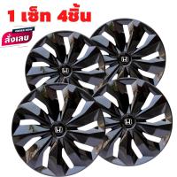 ราคา ฝาครอบดุมล้อกระทะ HONDA ขอบ 14 15 ชุดฝาครอบ ลายใหม่ รุ่นอัพเกรดมี 9 เข็มขัด สีบรอนด์ดำเเละสีดำล้วน สวยงามถูกใจ สินค้ามีพร้อมส่ง (16757083439)