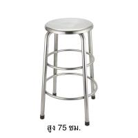 ราคา st home เก้าอี้กลมสแตนเลส เก้าอี้สแตนเลส มี 3 ขนาด (10429185689)