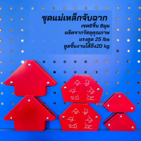 ราคา ชุดแม่เหล็กจับฉาก 6 ชิ้น จิ๊กจับฉาก แม่เหล็กจับฉาก ตัวเข้ามุมฉาก ฉากแม่เหล็ก จับฉาก แม่เหล็ก เข้ามุม ฉากองศา จิ๊กแม่เหล็ก Welding Magnet Set (13681566350)