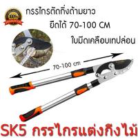 ราคา TOUTOU กรรไกรตัดกิ่งส้มใหญ่ กรรไกร ตัดแต่งกิ่งไม้ คีมตัดกิ่งไม้ ที่ตัดกิ่งไม้ มีดตัดกิ่งไม้ ตัดกิ่งไม้สูง กรรไกส้มใหญ่ (21132547752)