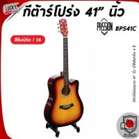 ราคา กีต้าร์โปร่ง โปร่งไฟฟ้า Kazuki KZ 41 Passion PS 41 Preme G 419 กีต้าร์ ขนาด 41 นิ้ว แถมฟรี ของแแถมสุดคุ้ม10ชิ้น เลือกยี่ห้อ รุ่นได้ ส่งด่วน (12159066527)