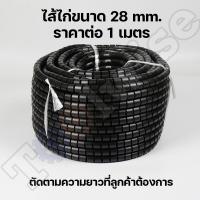 ราคา มีของพร้อมส่ง ท่อพันสายไฟ ไส้ไก่ พันสายไฟ ไส้ไก่พันสายไฟแบบคลิปรูด เส้นผ่าศูนย์กลาง 22 และ 28 มิลลิเมตร (20545906965)