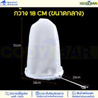 ราคา ถุงกรองชา ถุงกรองกาแฟ ถุงชงชา ชงกาแฟ ผ้ากรองชา กรองชาโบราณ (20136421449)