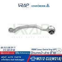 ราคา BENZ ปีกนก หน้า ล่าง LEMFORDER เบนซ์ รุ่น W212 CLS W218 เบอร์ 35659 01 LH 35660 01 RH OE 212 330 29 11 LH 212 330 30 10 RH TRW JTC3875 JTC3876 ลูกหมากปีนก (20000501455)