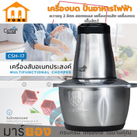 ราคา เครื่องบด ปั่นอาหารไฟฟ้า ความจุ 2 ลิตร สแตนเลส เครื่องบดสับ เครื่องบดเนื้อสัตว์ Electric Food Chopper สับเนื้อใน 5 วินาท (20984402748)