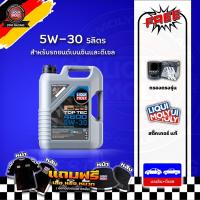 ราคา ส่งฟรี กรอง น้ำมันเครื่องLiqui Moly 5W 30 Top Tec 4600 น้ำมันเครื่อง ลิควิโมลี สังเคราะห์แท้ 5w30 ขนาด 5ลิตร (18196356148)