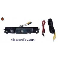 ราคา กล้องมองหลังตรงรุ่น YARIS TIIDA 5D (10451851859)