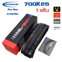ราคา ยางนอกจักรยานขอบพับ SCHWALBE PRO ONE 700X23 25 (10323560315)
