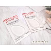 ราคา พัฟแต่งหน้าเกลี่ยร้องพื้นซิลิโคน makeup puff (19544578924)