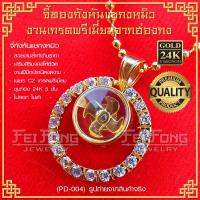 ราคา จี้กังหันแชกงหมิว จี้กังหันนำโชค นำเข้าจากฮ่องกง ของแท้ 100 เครื่องประดับมงคล ชุบทอง 24K ไม่ลอก ไม่ดำ 1 ชิ้น PD 004 (12458101294)