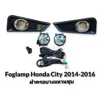 ราคา ไฟตัดหมอก honda city 2014 2015 2016 สปอร์ตไลท์ ฮอนด้า ซิตี้ foglamp honda city 2014 2016 ฝาครอบดำ และ ฝาครอบวงแหวนชุบ (10774207679)