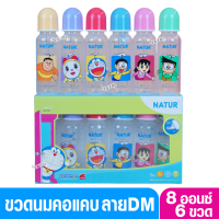 ราคา NATUR เนเจอร์ ขวดนมเนเจอร์ โดเรมอน 8 ออนซ์ แพ็ค6ขวด 40025 (21351835551)