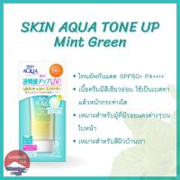 ราคา พร้อมส่ง Skin Aqua Tone Up UV Essence SPF50 PA ของแท้100 ส่งตรงจากญี่ปุ่น (10456292485)