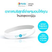 ioneair อิโอเนียริสแบนด์ เครื่องฟอกอากาศพกพา รูปแบบสายรัดข้อมือ