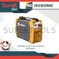 ราคา HUGONG รุ่น Extreme 140IIIG ตู้เชื่อมฮูกง ตู้เชื่อม ตู้เชื่อมอินเวอร์เตอร์ เครื่องเชื่อมไฟฟ้า 140 160 200 A รับประกัน 3ปี (20920549179)