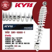 ราคา โช๊คหลัง KYB คายาบา YAMAHA โช๊คหลังสปริง สีขาว สีแดง สีดำ สีเหลือง ความสูง 320 mm โช๊คYAMAHA FINO 115 125 Fi Grand Filano Mio115 MX Z 125RR 125MX 125i โช้คแต่งมอไซค์ (17445585410)