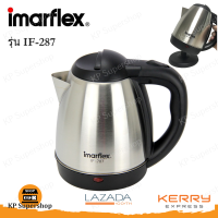 ราคา IMARFLEX อิมาร์เฟล็กซ์ กาต้มน้ำ ขนาด 1 2 ลิตร รุ่น IF 287 (8441464031)