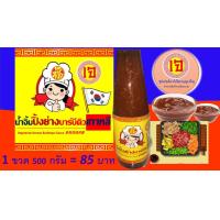 ราคา น้ำจิ้มเจ น้ำจิ้มปิ้งย่างบาร์บีคิวเกาหลีเจ น้ำจิ้มปิ้งย่างเจ 500 กรัม Vegan Korean BBQ Sauce 500 grams 素韩国烧烤酱 500 克 (11870824769)