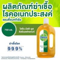 ราคา DETTOL น้ำยาทำความสะอาดฆ่าเชื้ออเนกประสงค์ 750 มล (21039698363)