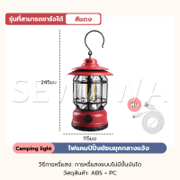 ราคา โคมไฟแค้มป์ปิ้ง วินเทจ โคมไฟตะเกียงแคมป์ปิ้ง LED USB ชาร์จ ตะเกียงวินเทจ ไฟตะเกียง ตะเกียงพกพา ตะเกียงคลาสสิค (20917275056)