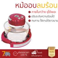 ราคา หม้ออบลมร้อน หม้อสุกี้ IMARFLEX IB 703 12ลิตร IMARFLEX IB 703 อบ ปิ้ง ย่างได้ ปรับอุณหภูมิได้หลายระดับ ตัดไฟอัตโนมัติ ล้างทำความสะอาดง่าย Convections จัดส่งฟรีทั่วประเทศ (516216153)