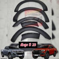 ราคา คิ้วล้อ โป่งล้อ Isuzu D max 23 24 25 ตัวล่าสุด คิ้วล้อ 6 นิ้วมีหมุด สไตร์ออฟโรด สายลุย สีดำด้าน รถตัวสูง แคป และ 4 ประตู ตรงรุ่น Isuzu D max 23 24 25 ตัวล่าสุด (20855005753)