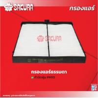 ราคา กรองแอร์ MAZDA มาสด้า CX 3 ซีเอ็กซ์ 3 เครื่องยนต์ 1 5 DIESEL 2 0 ปี 2016 202 ยี่ห้อ ซากุระ CA 17180 CAV 17180 (18263854304)
