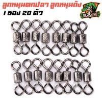 ราคา ลูกหมุนถัง 20 ตัว ลูกหมุนถังลาย ลูกหมนตกปลา ลูกหมุนตกปลาหน้าดิน ลูกหมุนถังไทย ลูกหมุนราคาถูก ลูกหมุนคุณภาพดี ลูกหมุนใส่เหยื่อตกปลา (17242857832)