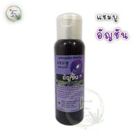 ราคา แชมพูสมุนไพร ดอกอัญชัน สันติอโศก ขนาด 360 ml (17331254536)