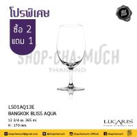 ราคา พิเศษซื้อ 2 แถม 1 แก้วไวน์ Bangkok Bliss Aqua 365 มล 12 3 4 ออนซ์ กว้าง 78 มม สูง 170 มม แก้วคริสตัล Lucaris 1LS01AQ13E (13059384167)