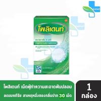ราคา Polident Polident Flavour Free Polident Pro Retainer โพลิเดนท์ ครีมติดฟันปลอม เม็ดฟู่ ทำความสะอาดฟันปลอม (16809448822)