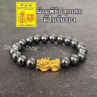 ราคา Collect Shop กำไลหิน เฮมาไทต์ Hematite กำไลปี่เซียะ ปกป้องคุ้มครอง ความกล้า เงินทอง (12660783863)