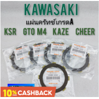ราคา แผ่นครัทช์ ksr gto kaze cheer แผ่นครัทช์เกรดA kawasaki ksr gto kaze cheer แผ่นครัช kawasaki ksr gto คาเซ่ เชียร์gto m4 (9411864843)