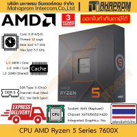 ราคา CPU AMD Ryzen 5 7600X 7600 AM5 Raphael 6 Cores 12 Threads Clock 4 7 5 3 GHz สินค้ามีประกัน (21275165873)